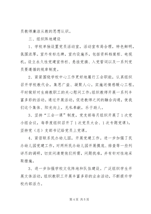 支部委员会三年工作报告.docx