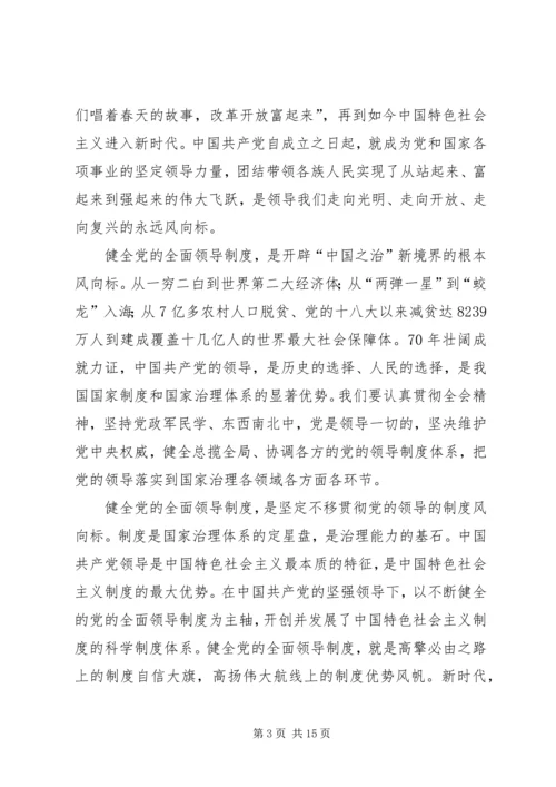 学习十九届四中全会有感7篇.docx