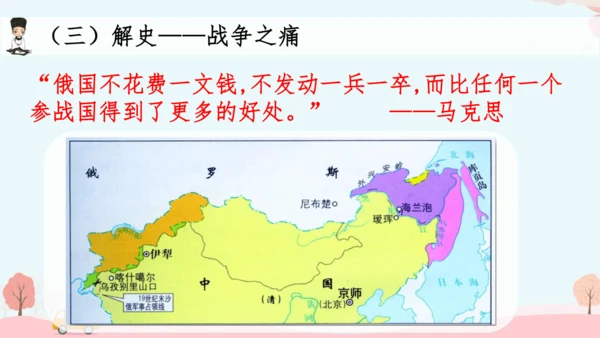 第2课 第二次鸦片战争  课件