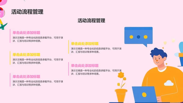 艺术广告行业活动策划PPT模板