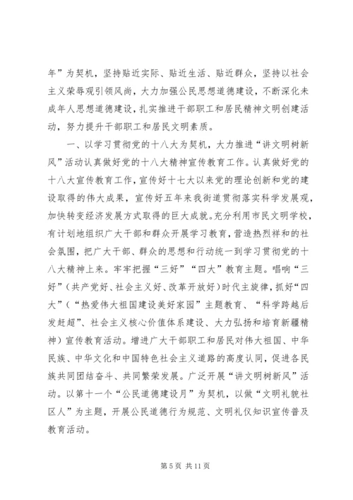 文明办精神文明建设工作计划.docx