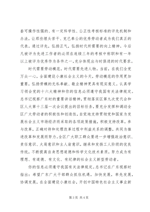 区委五一劳动节领导讲话范文.docx