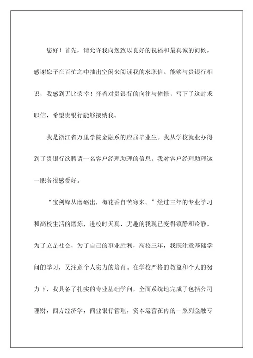 金融专业求职信22