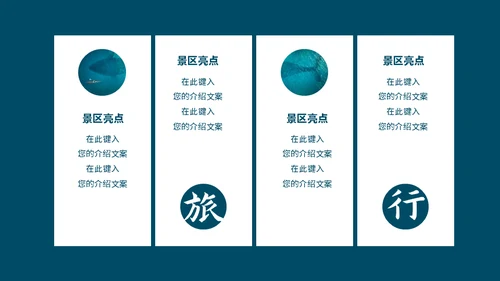 国庆旅行蔚蓝大海通用PPT模板