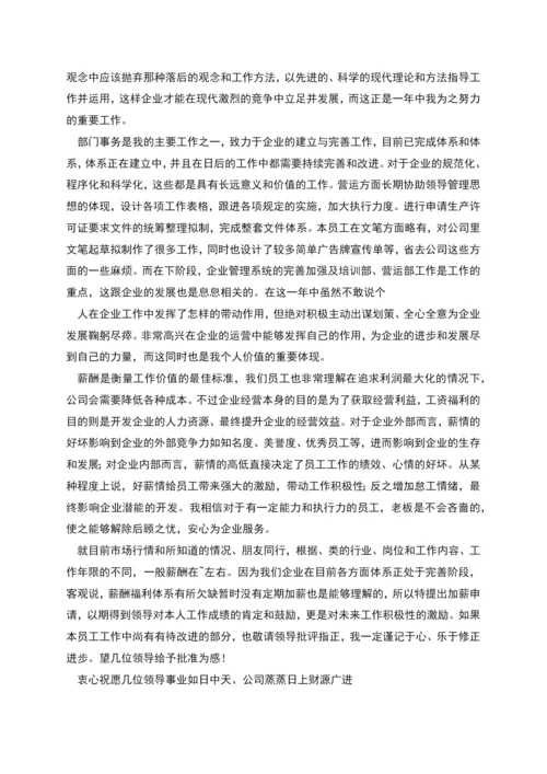 申请加薪表格.docx