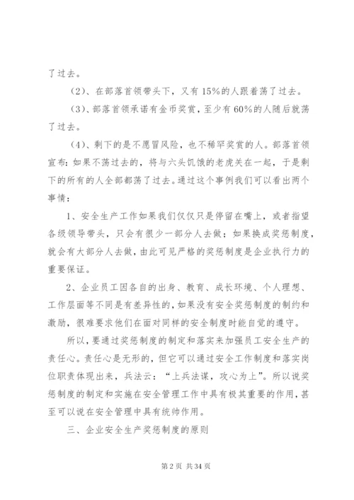 奖惩制度在企业安全生产管理工作中的作用.docx