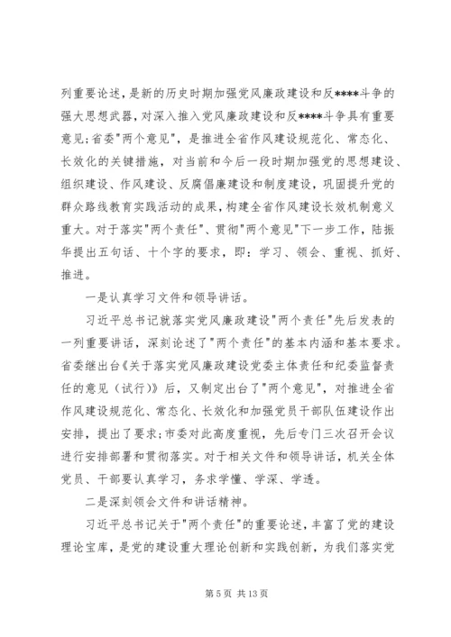 学习党风廉政心得体会3篇 (4).docx