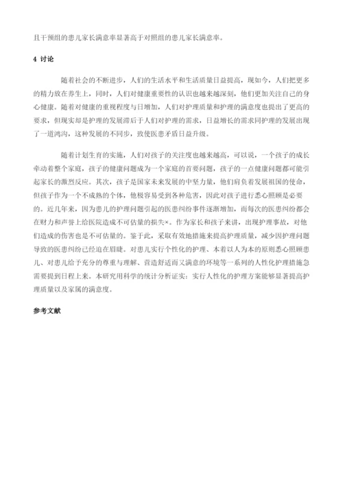 人性化护理在儿科护理中的应用.docx