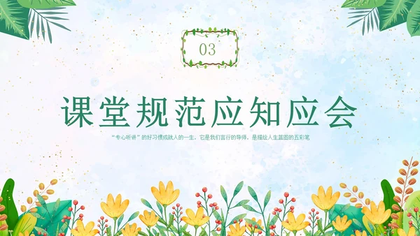绿色水彩专心学会专心听讲主题班会学生PPT