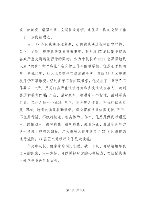 公安局交警大队民警事迹材料.docx