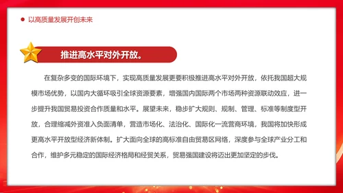 推动经济高质量发展取得新突破PPT模板