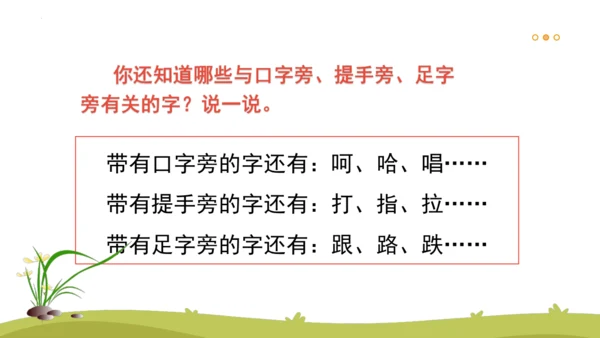 统编版一年级语文下册同步高效课堂系列第五单元（复习课件）