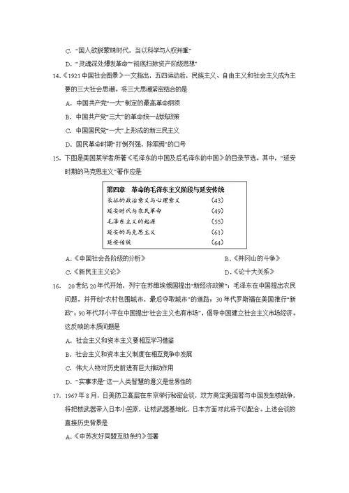 湖北省黄冈市20162017学年高二上学期期末模拟测试历史试题.