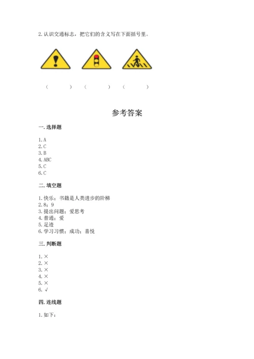 2022部编版三年级上册道德与法治期末测试卷及答案【夺冠】.docx