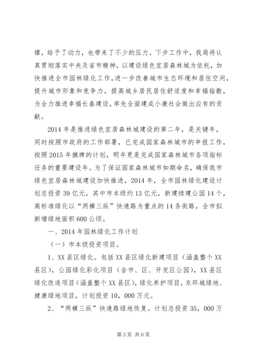 城乡建设局园林绿化工作汇报材料 (4).docx