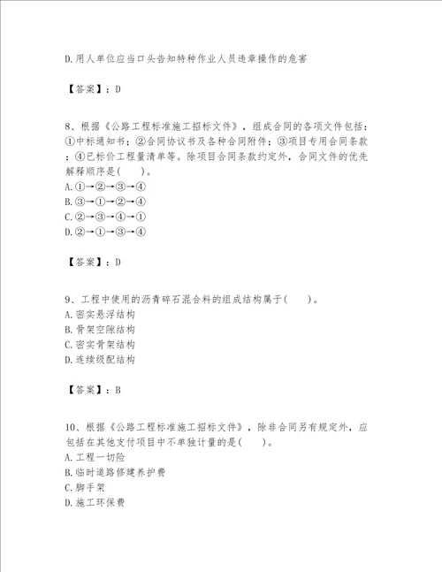 一级建造师之一建公路工程实务题库精品