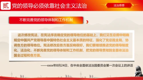 全面依法治国的领导法治思想ppt模板