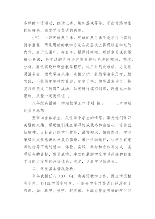 八年级英语第一学期教学工作计划.docx