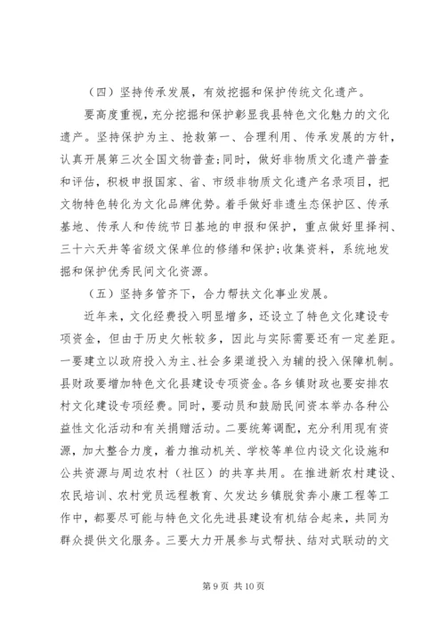县文化工作会议讲话.docx