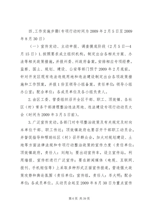 贵州顶效经济开发区清理整治城乡违法用地违法建设工作方案.docx