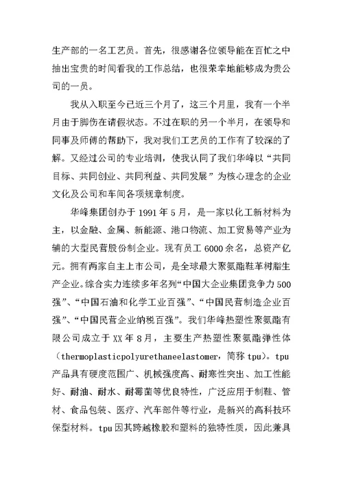 XX年员工试用期工作总结范文4篇