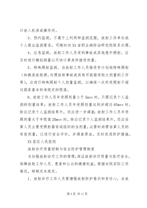 放射诊疗工作人员健康管理制度 (4).docx