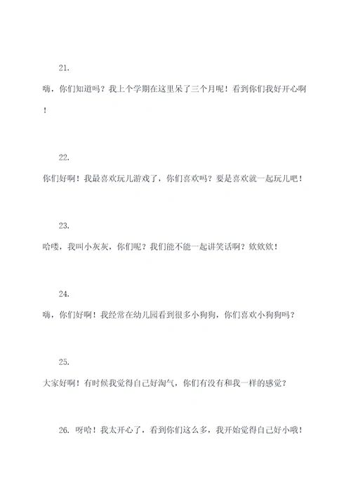 幼儿园见到小朋友开场白