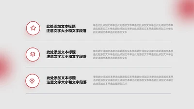 正文页-红色商务风3项列表关系图示
