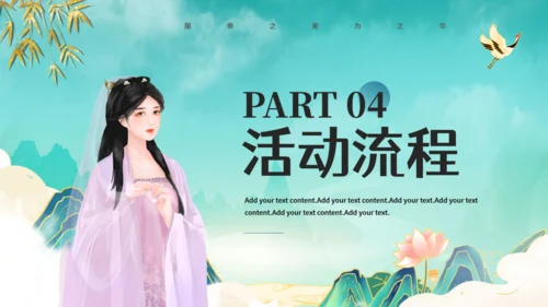 中华礼仪汉服文化节通用PPT模板