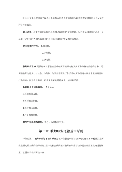 2023年河南教师资格证新版教师职业道德重点.docx