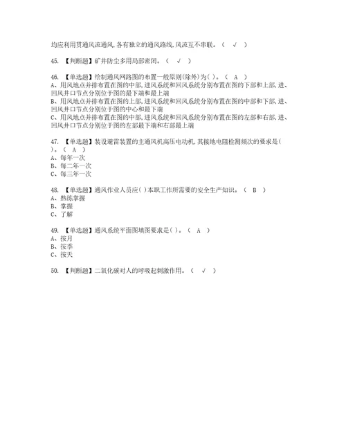 2022年金属非金属矿井通风实操考试题带答案18