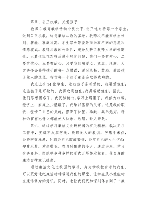 教师廉洁教育心得体会（精选10篇）.docx