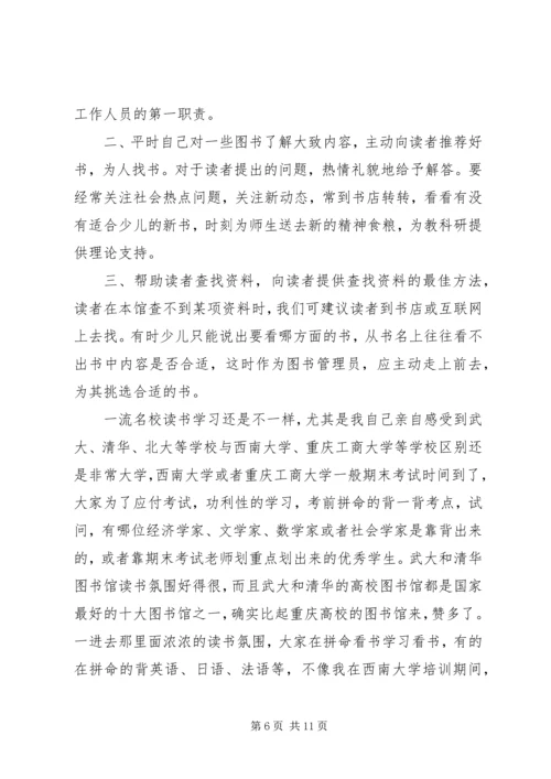 图书管理员培训心得体会.docx