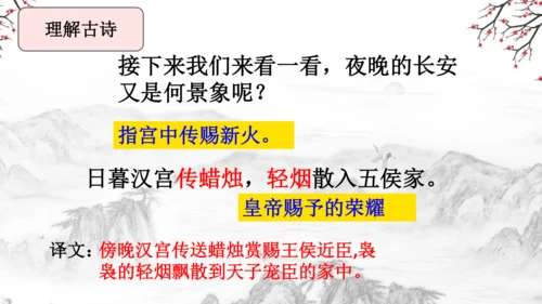 3 古诗三首《寒食》《迢迢牵牛星》《十五夜望月》课件