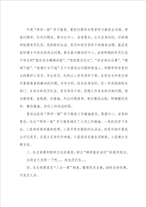 2023年党课会议记录范文3篇