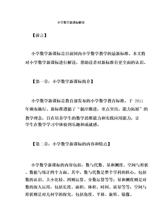 小学数学新课标解读