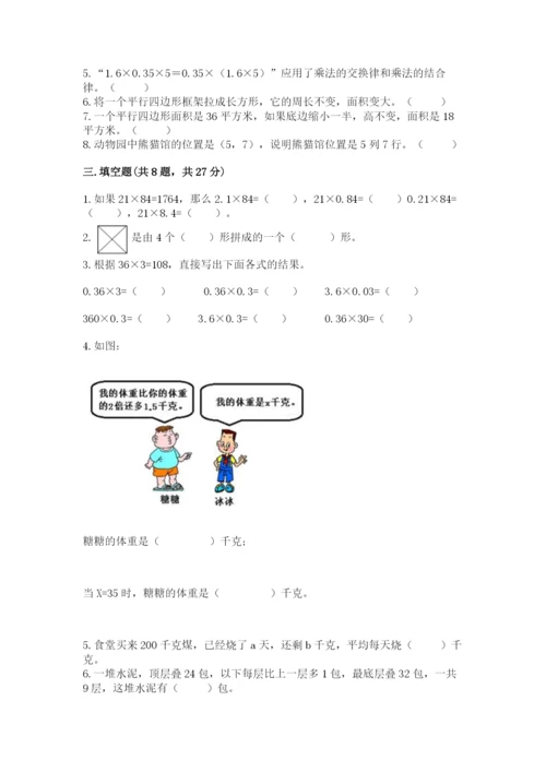 小学五年级上册数学期末考试试卷附完整答案（网校专用）.docx