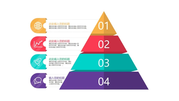金字塔样式合集PPT模板