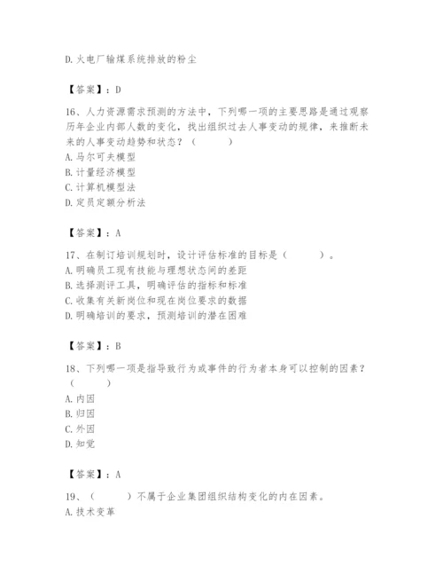 国家电网招聘之人力资源类题库有答案.docx