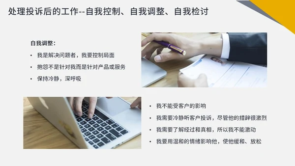 橙色商务简约客服投诉处理投诉处理及案例分析PPT课件