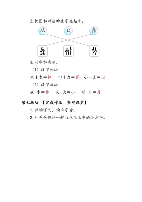 9《日月明》第一课时（教案）