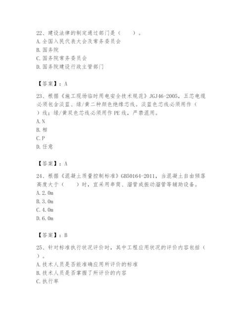 2024年标准员之专业管理实务题库附完整答案（典优）.docx