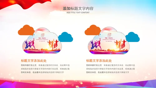 团委共青团志愿者梦想青春不负韶华PPT