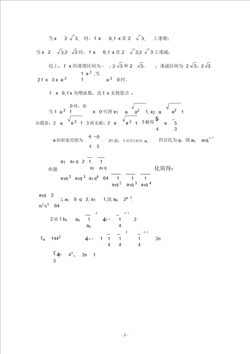 山东省梁山一中1011学年高二数学下学期期末考试文新人教A版