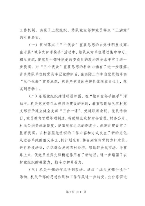 某市建立城乡党组织互帮互助机制的实践与思考 (2).docx