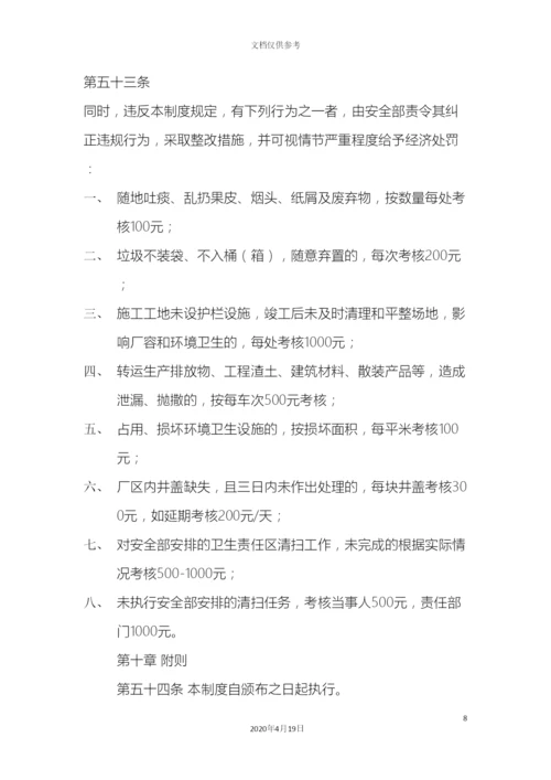 厂区环境卫生管理制度.docx