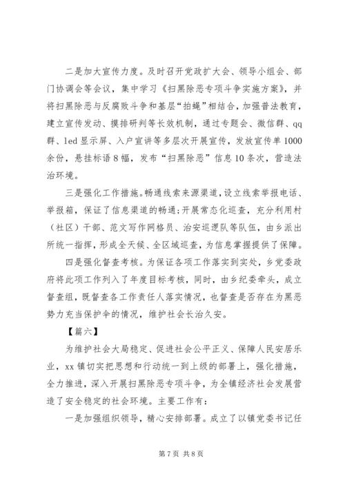 乡镇扫黑除恶专项斗争工作总结6篇.docx