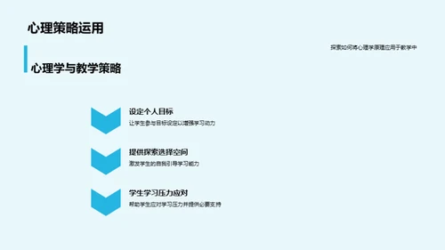 儿童心理与优质教学