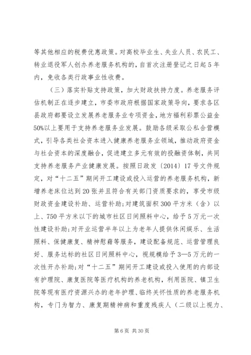 XX市市辖三区养老机构建设发展情况调研报告[精选] (2).docx