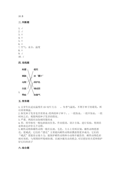 教科版科学五年级下册第一单元《生物与环境》测试卷附答案【培优】.docx